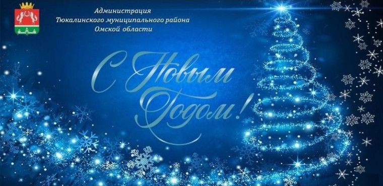С Новым годом и Рождеством!.